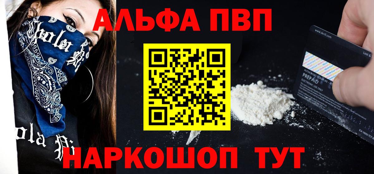 Альметьевск  A PVP Соль  Вход с VPN  A PVP Crystall 