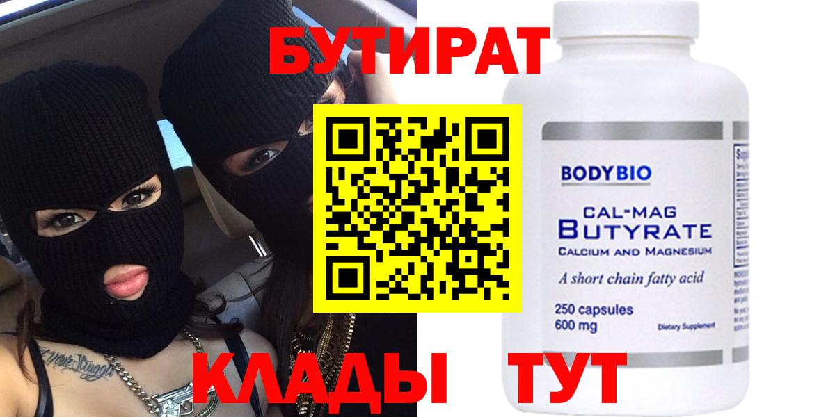 Альметьевск  БУТИРАТ GHB  Бутират  Вход с VPN 