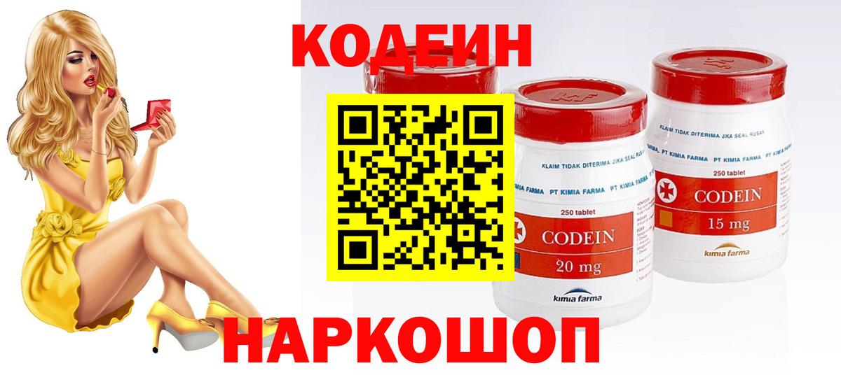 Кодеин Purple Drank Альметьевск