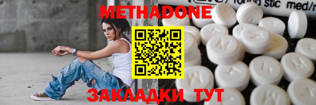 Альметьевск  МЕТАДОН кристалл  Вход с VPN 